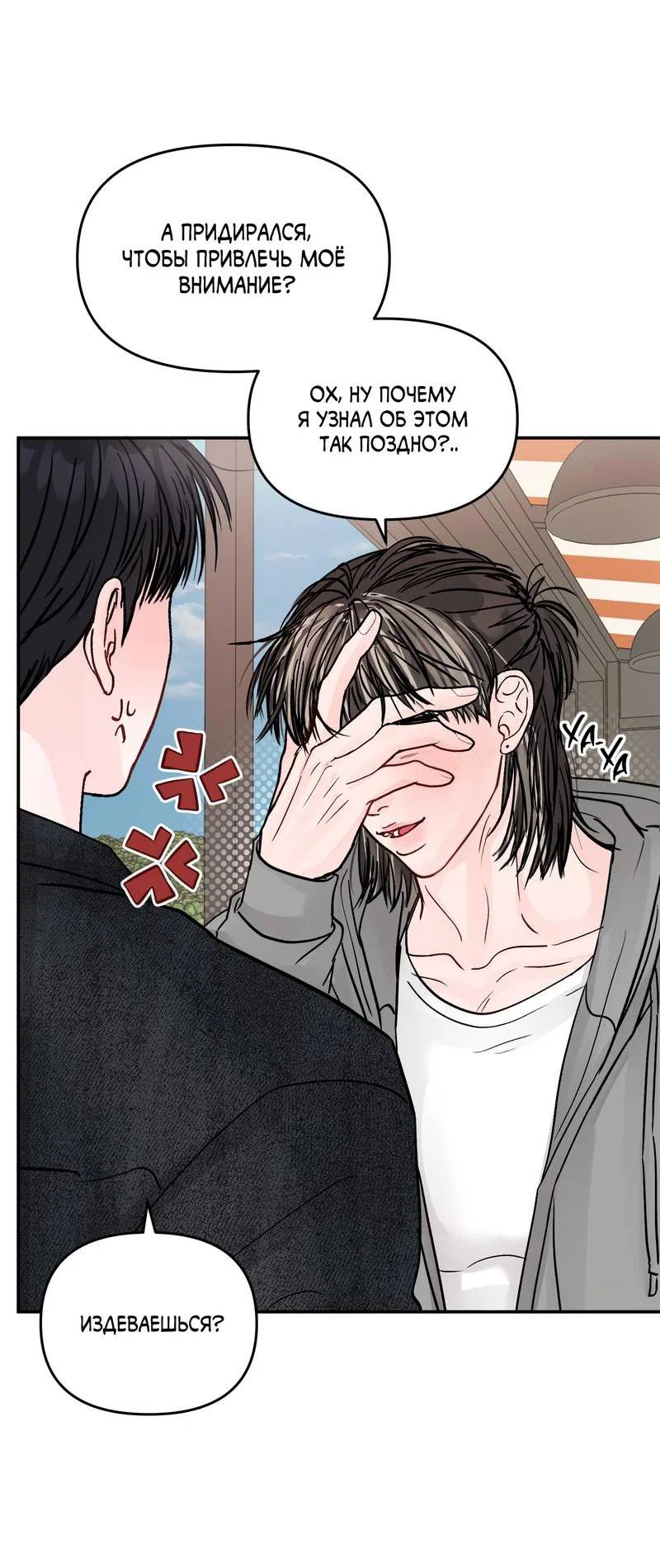 Манга То, что не по силам остановить - Глава 43 Страница 4