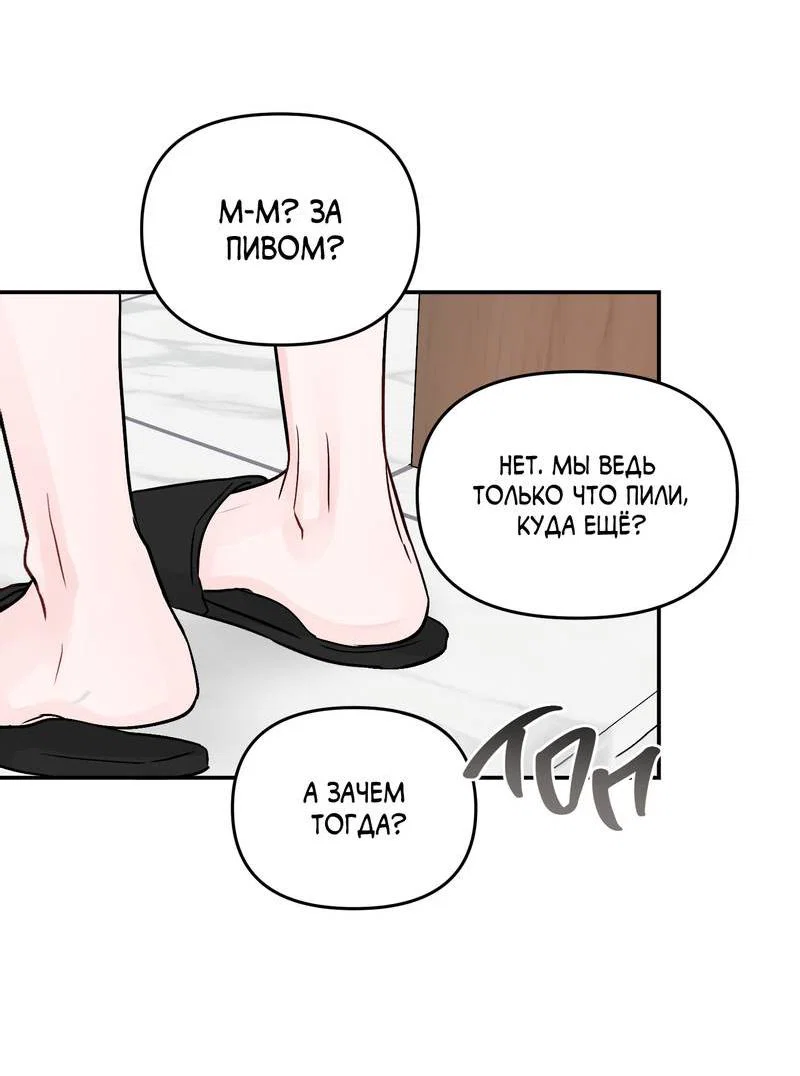 Манга То, что не по силам остановить - Глава 43 Страница 42