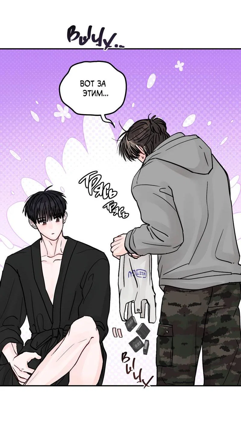 Манга То, что не по силам остановить - Глава 43 Страница 43