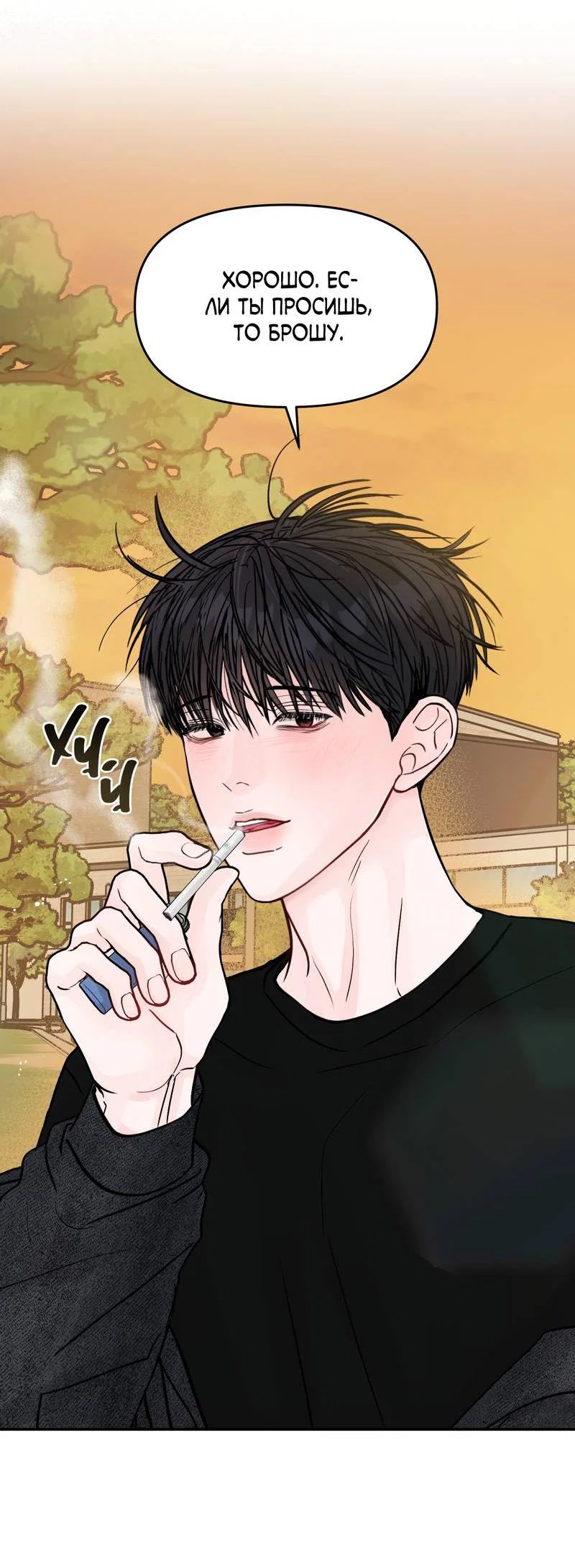 Манга То, что не по силам остановить - Глава 43 Страница 18