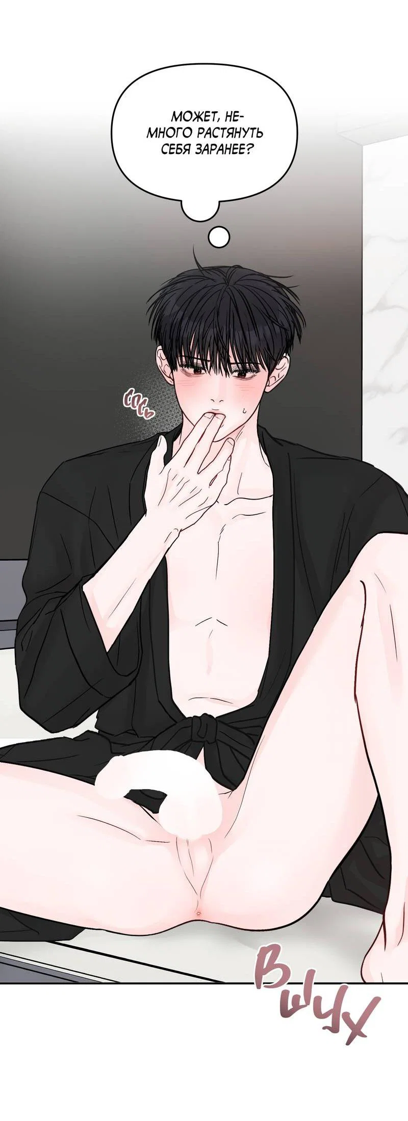 Манга То, что не по силам остановить - Глава 43 Страница 56