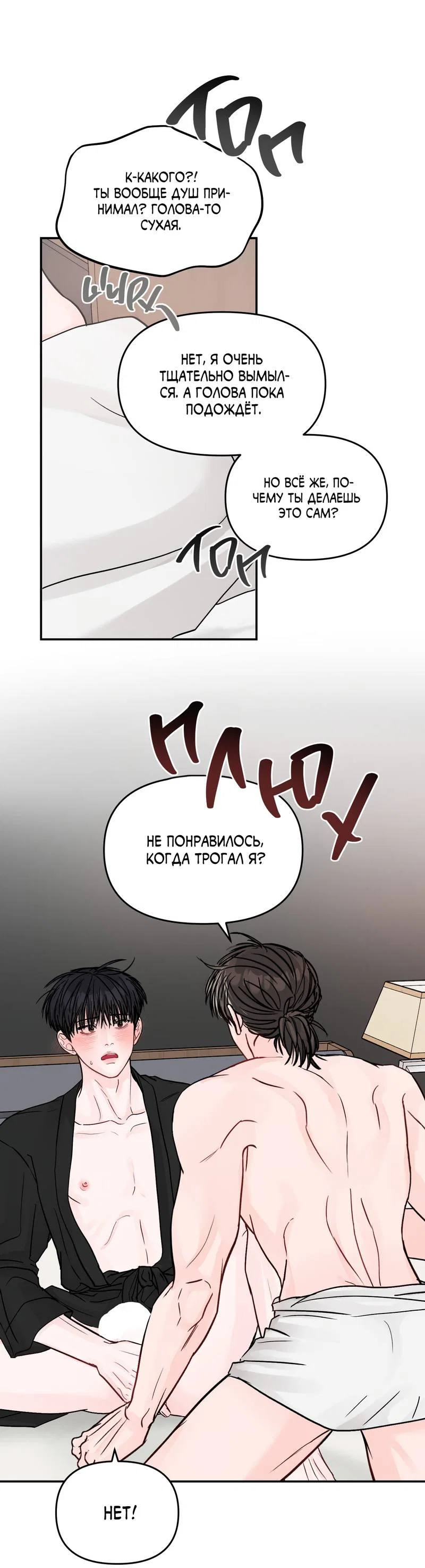 Манга То, что не по силам остановить - Глава 43 Страница 62