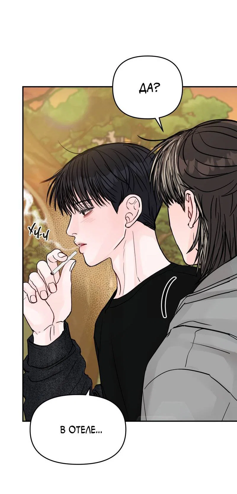 Манга То, что не по силам остановить - Глава 43 Страница 21