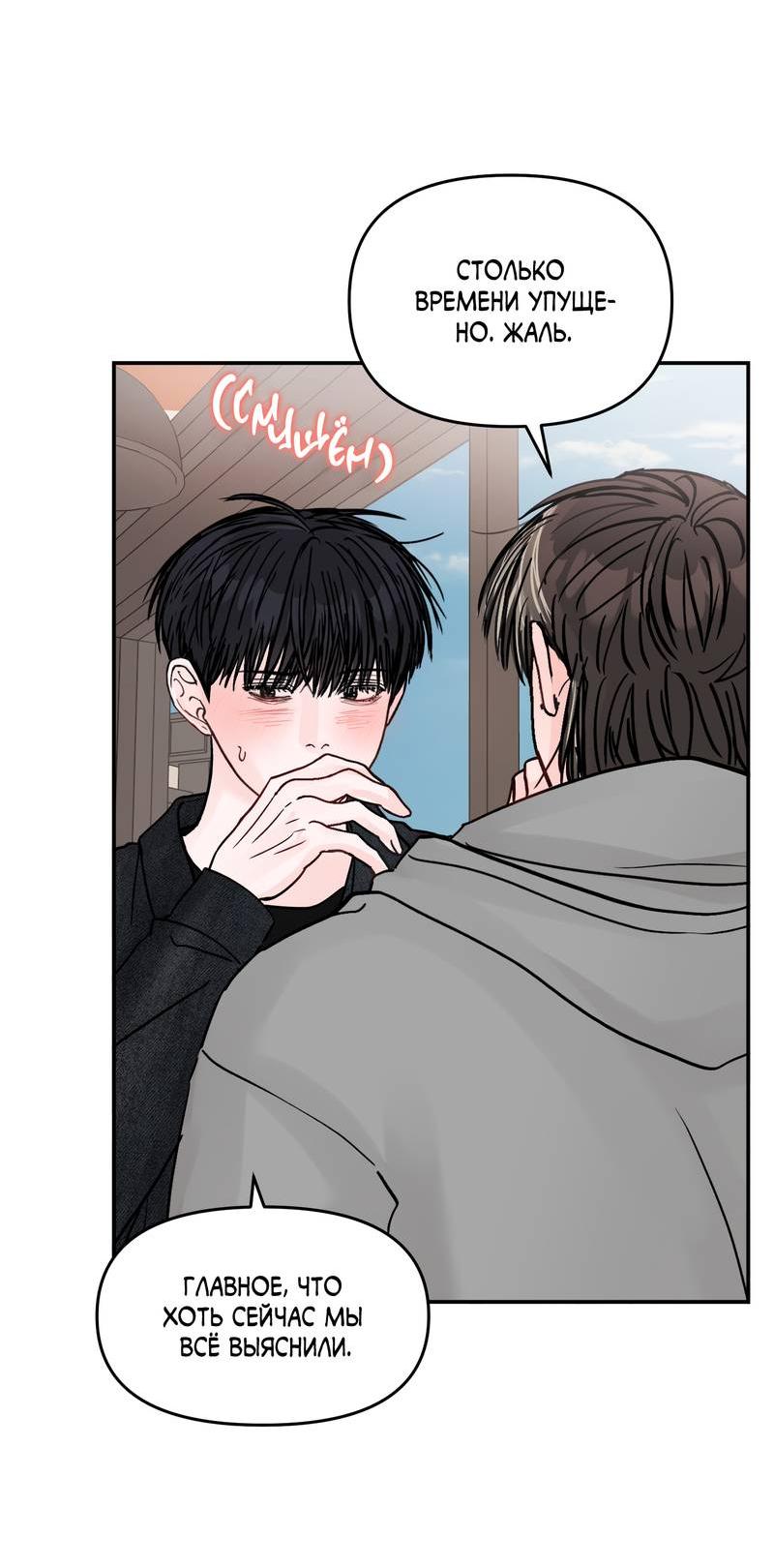 Манга То, что не по силам остановить - Глава 43 Страница 7