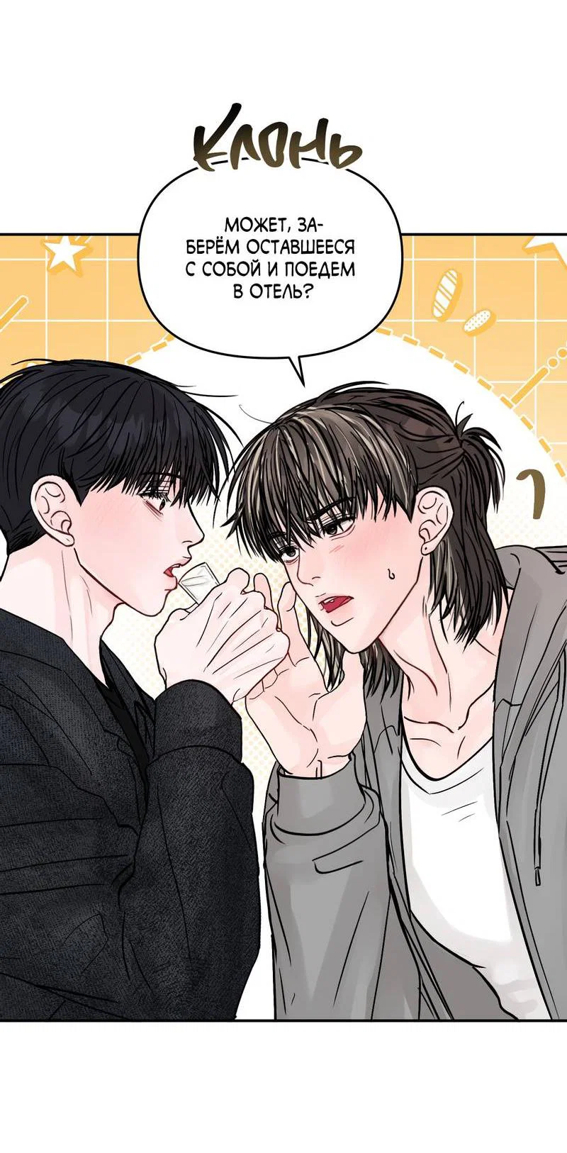 Манга То, что не по силам остановить - Глава 43 Страница 8