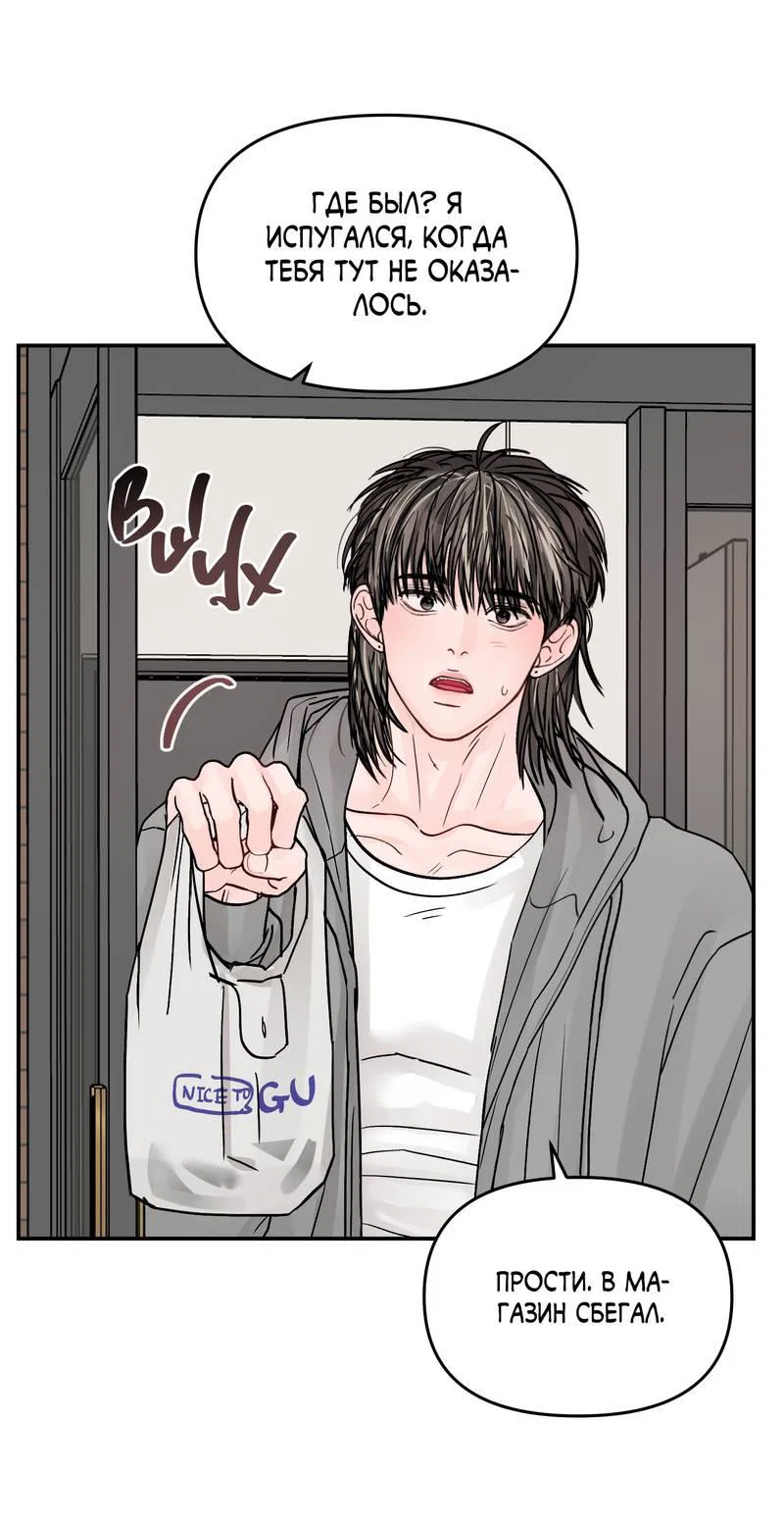 Манга То, что не по силам остановить - Глава 43 Страница 41