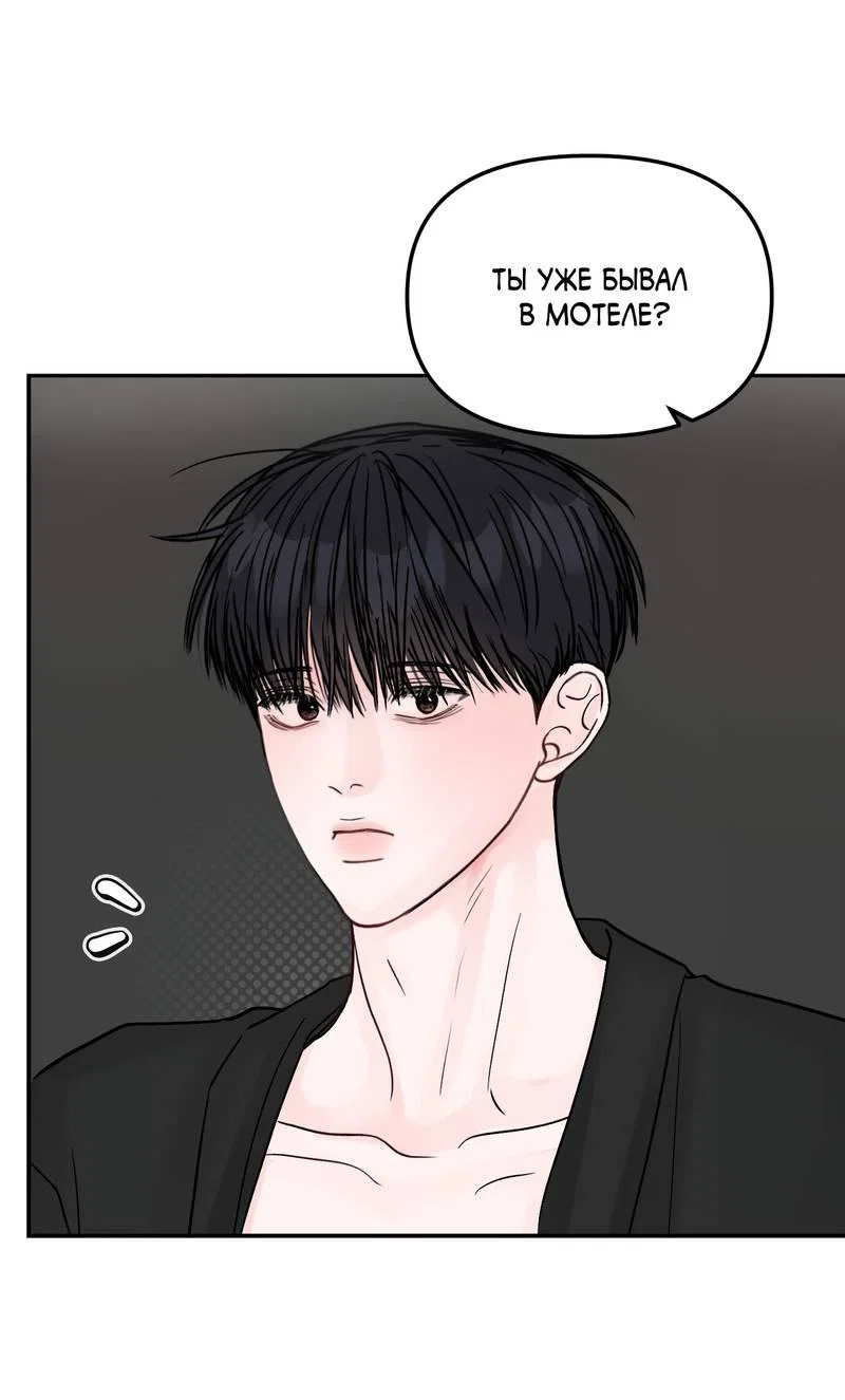 Манга То, что не по силам остановить - Глава 43 Страница 48