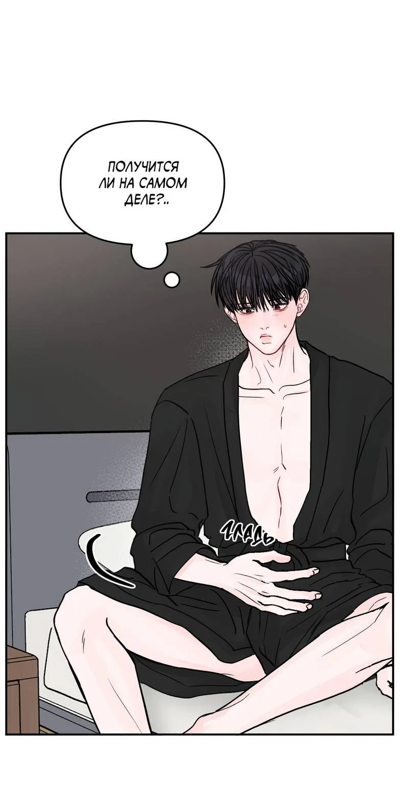 Манга То, что не по силам остановить - Глава 43 Страница 54