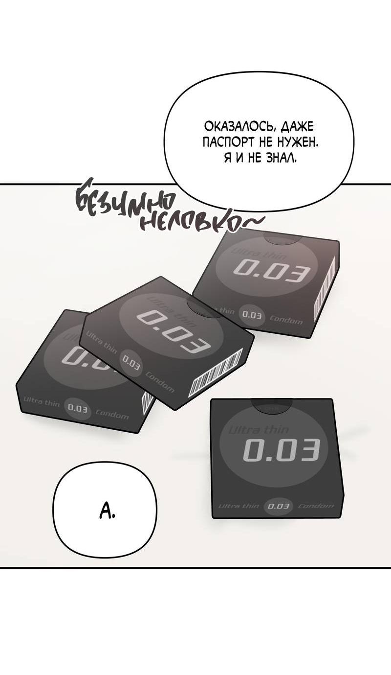 Манга То, что не по силам остановить - Глава 43 Страница 44