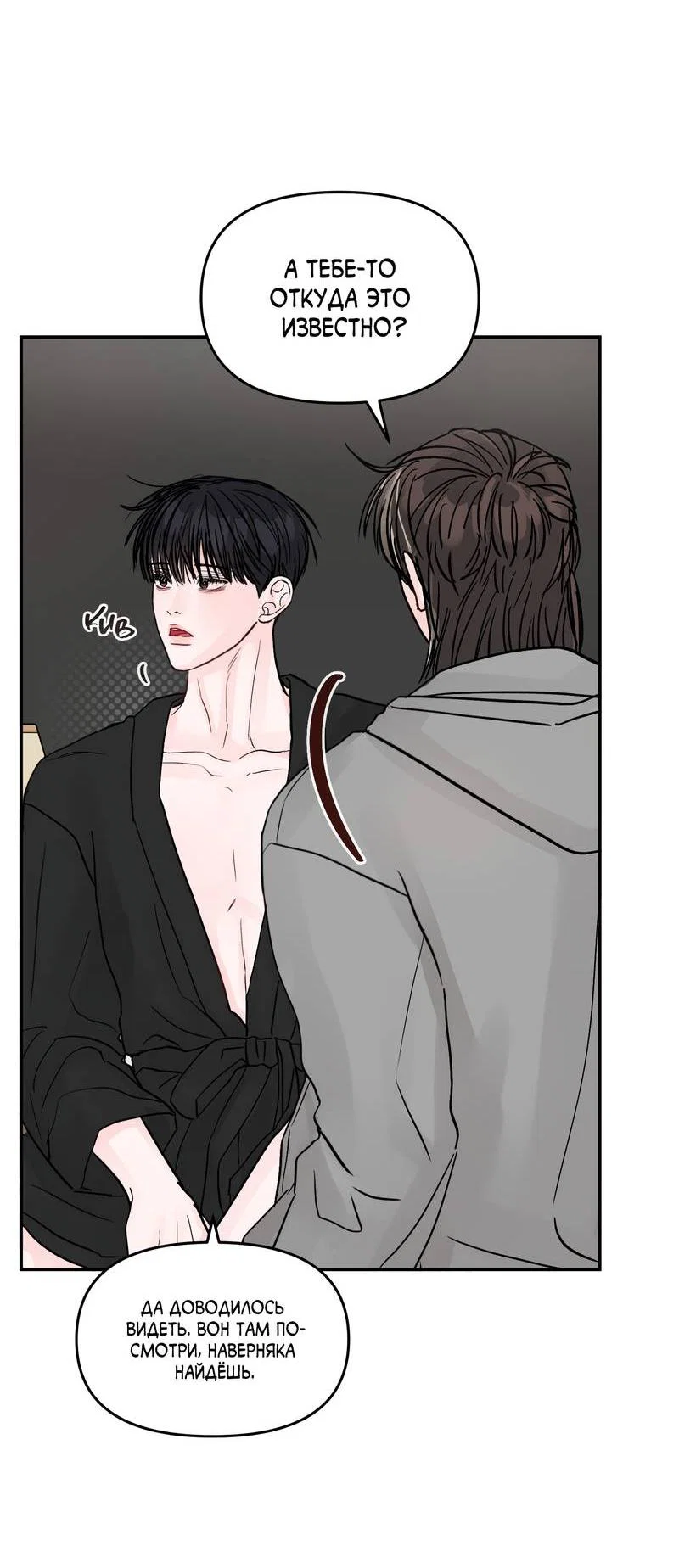 Манга То, что не по силам остановить - Глава 43 Страница 47