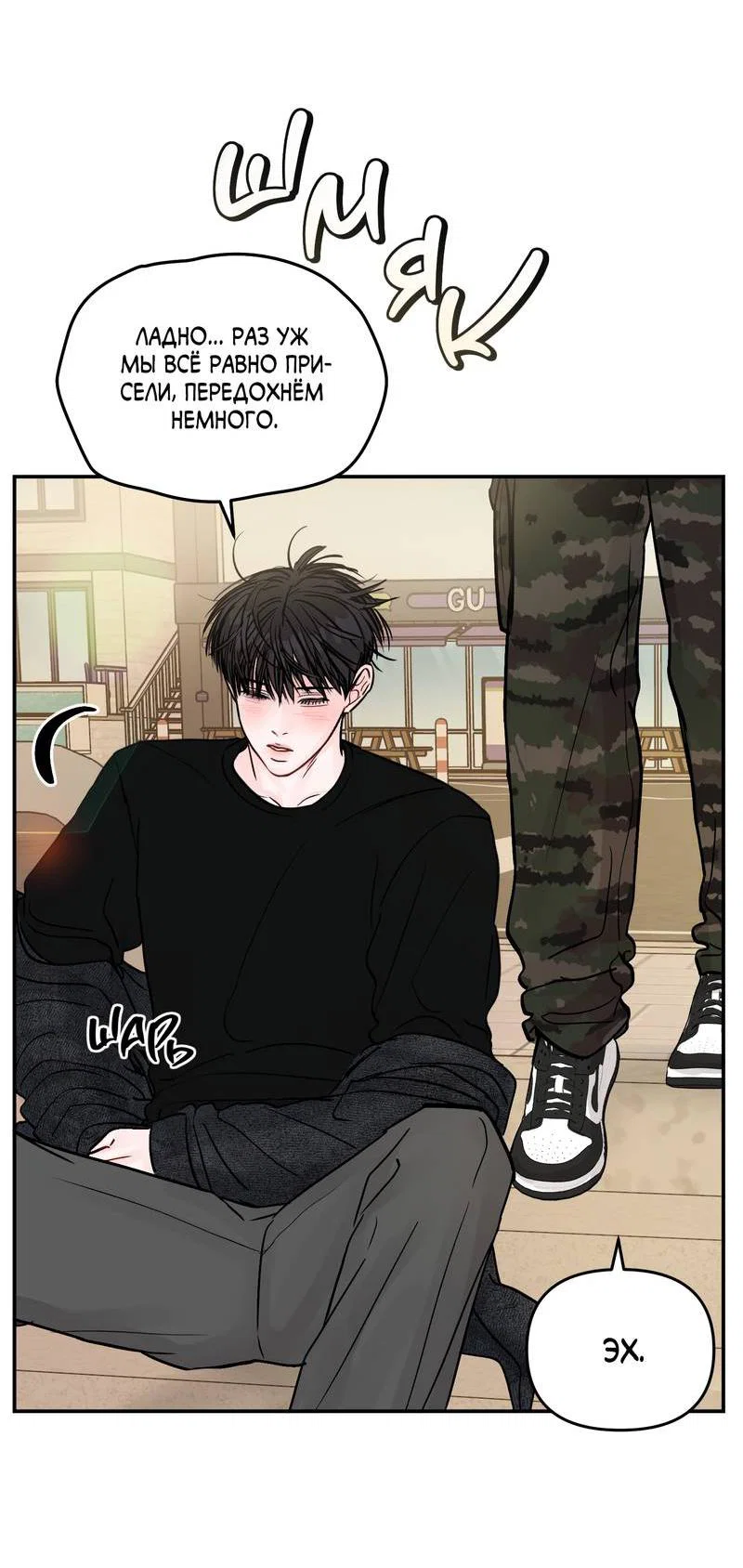 Манга То, что не по силам остановить - Глава 43 Страница 14