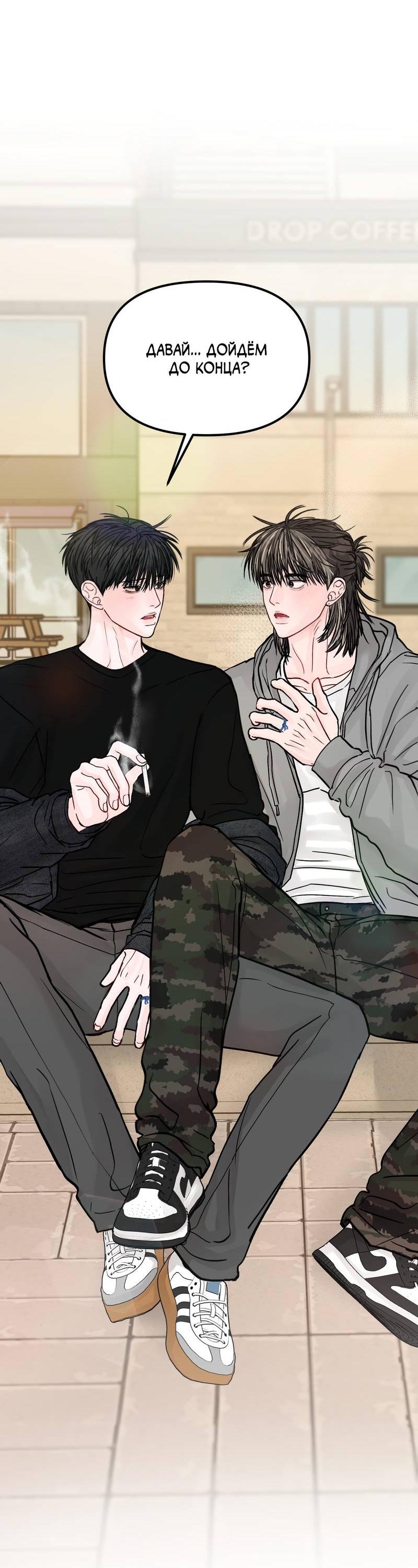 Манга То, что не по силам остановить - Глава 43 Страница 23