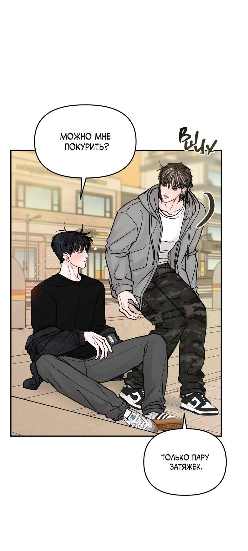 Манга То, что не по силам остановить - Глава 43 Страница 15