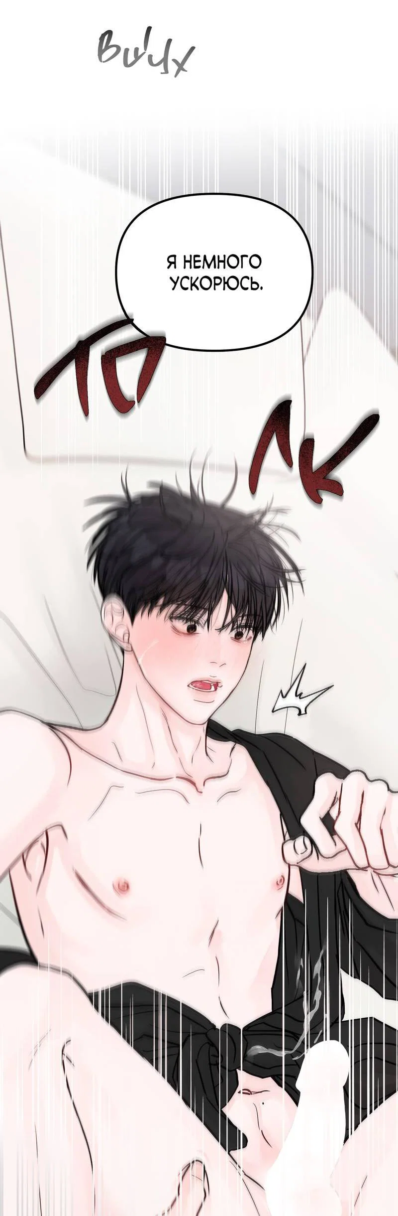 Манга То, что не по силам остановить - Глава 44 Страница 54