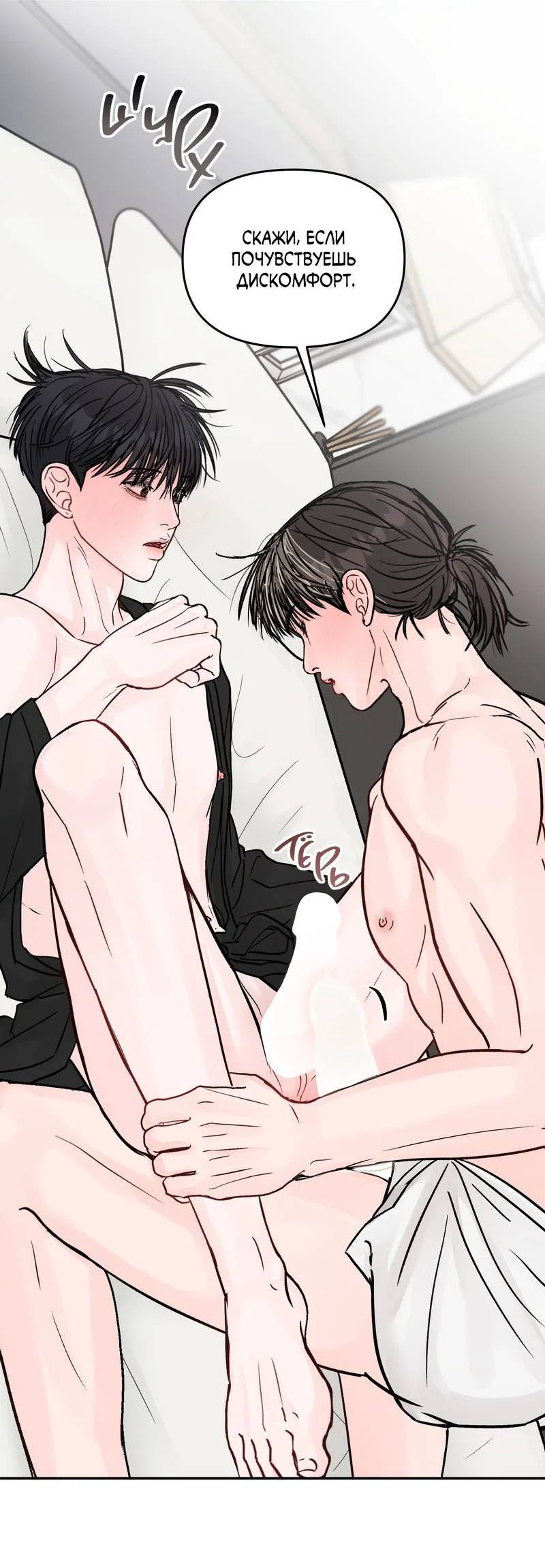 Манга То, что не по силам остановить - Глава 44 Страница 40