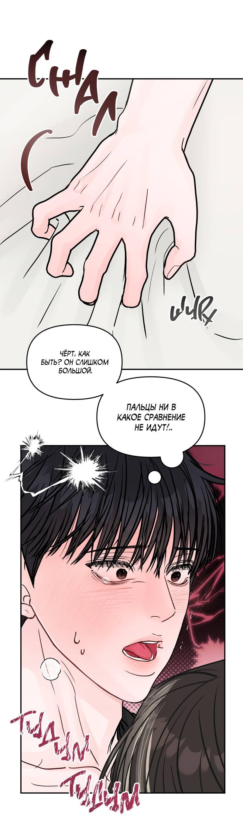 Манга То, что не по силам остановить - Глава 44 Страница 44