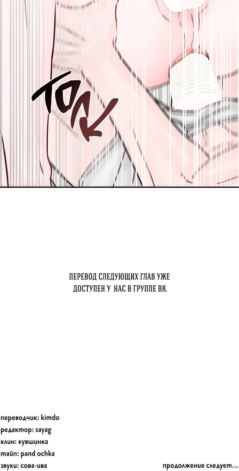 Манга То, что не по силам остановить - Глава 44 Страница 55