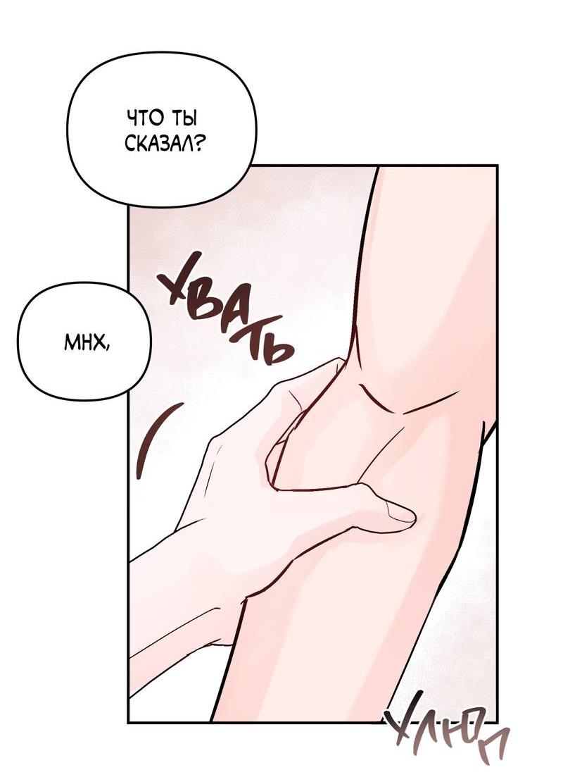 Манга То, что не по силам остановить - Глава 44 Страница 25