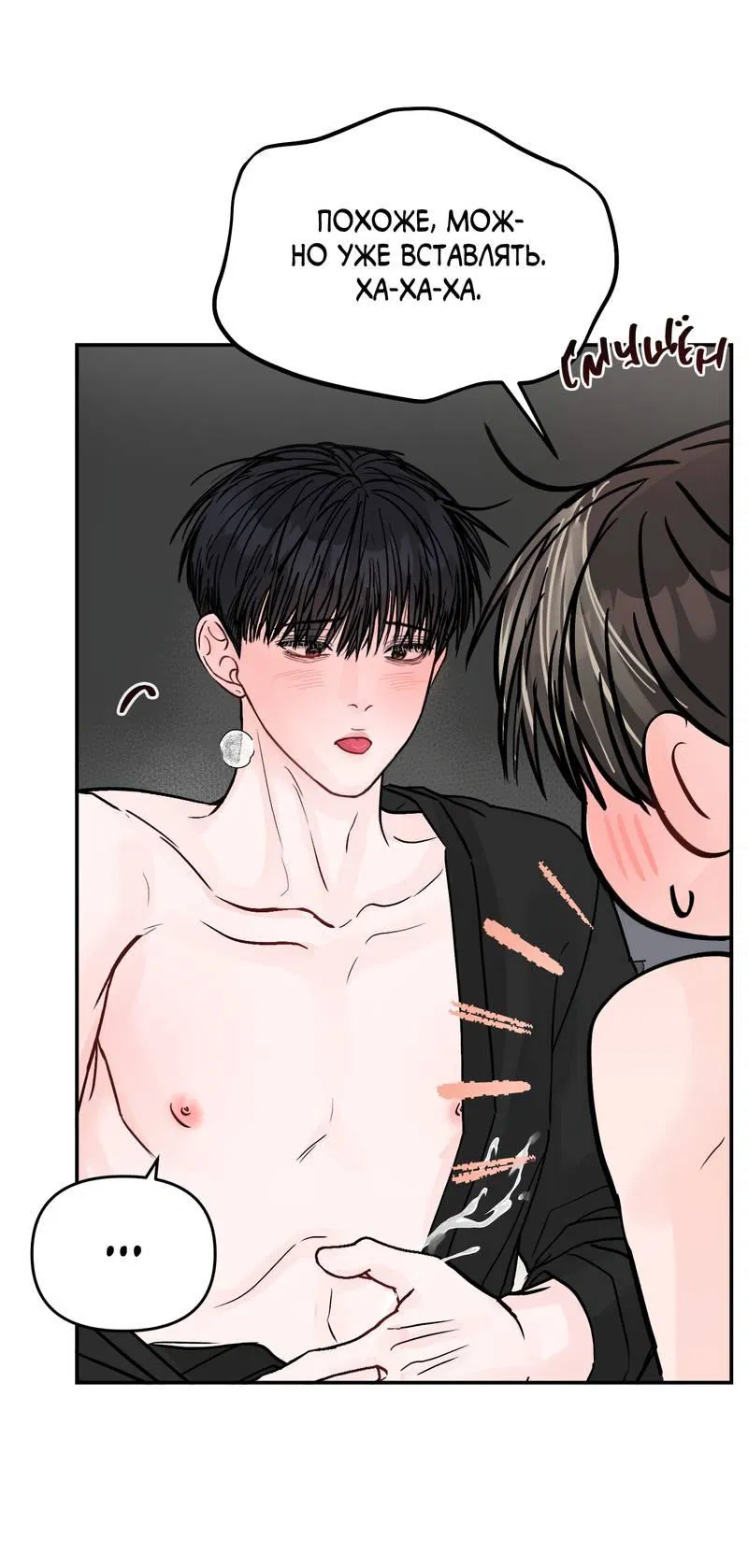 Манга То, что не по силам остановить - Глава 44 Страница 33