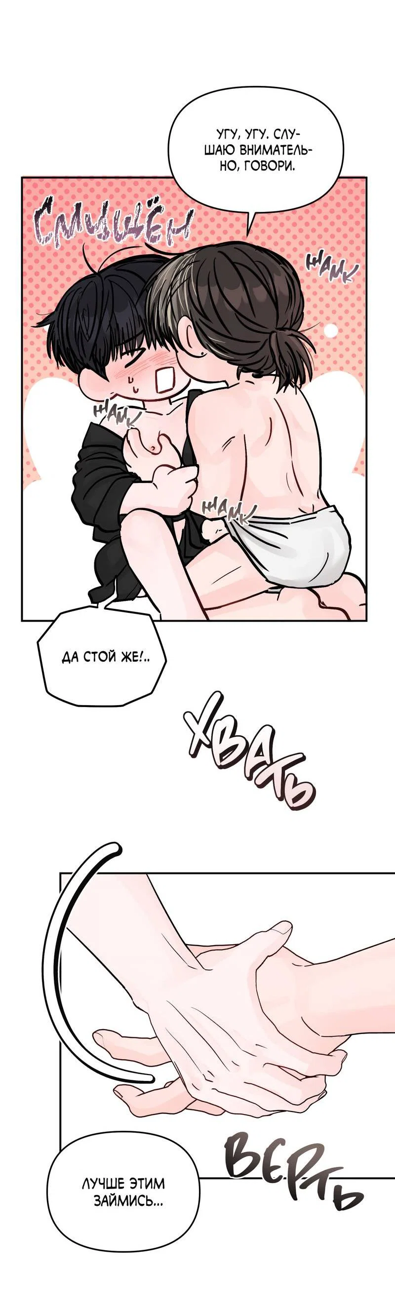 Манга То, что не по силам остановить - Глава 44 Страница 7