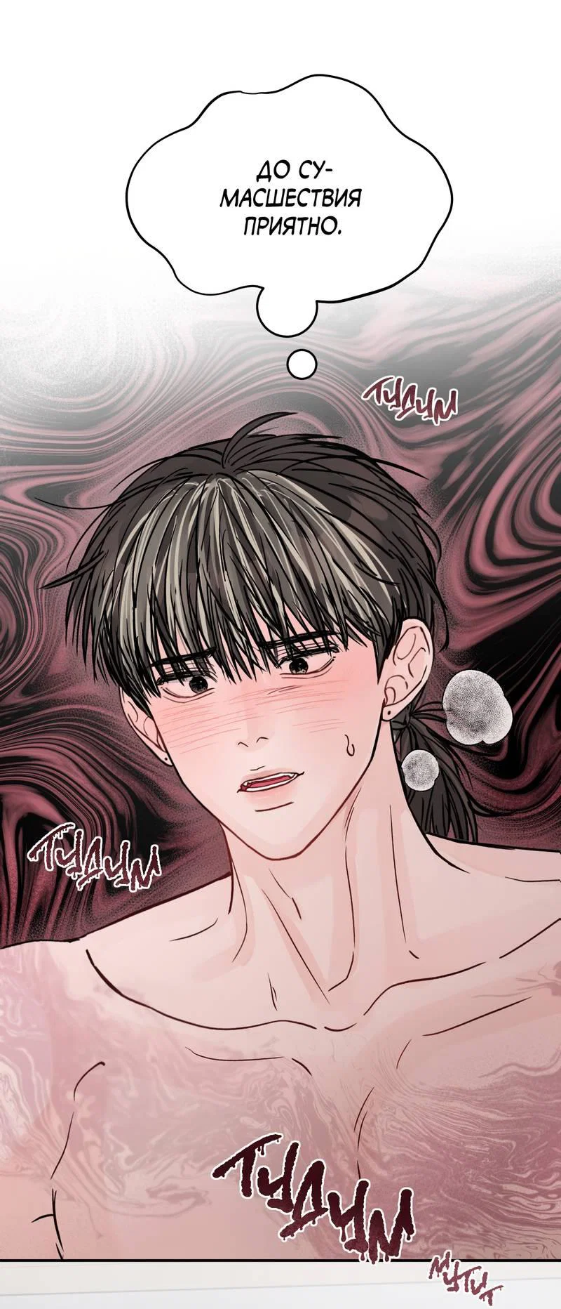 Манга То, что не по силам остановить - Глава 44 Страница 50