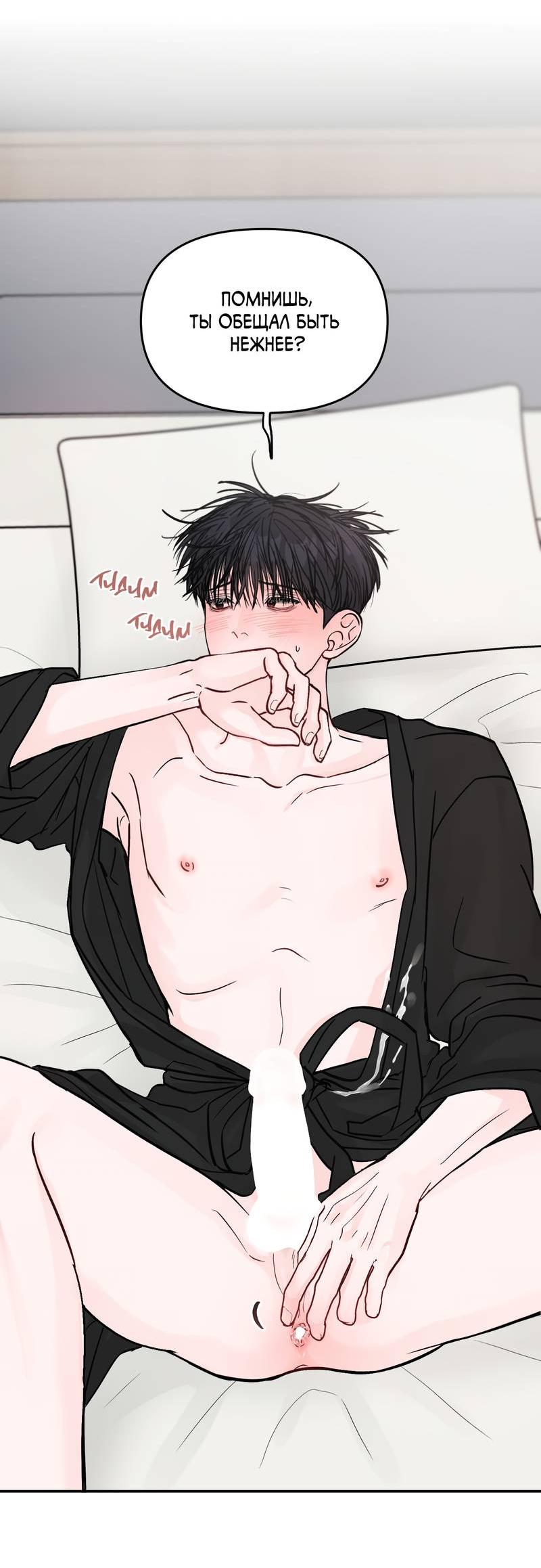 Манга То, что не по силам остановить - Глава 44 Страница 36