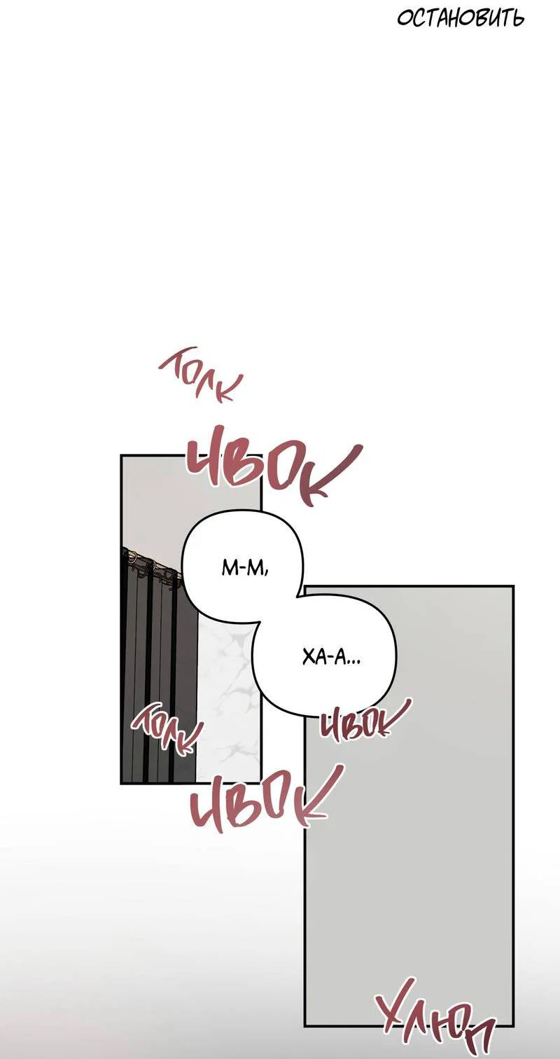 Манга То, что не по силам остановить - Глава 44 Страница 28