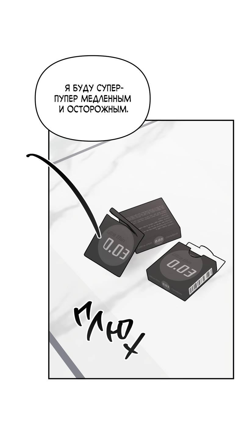 Манга То, что не по силам остановить - Глава 44 Страница 38