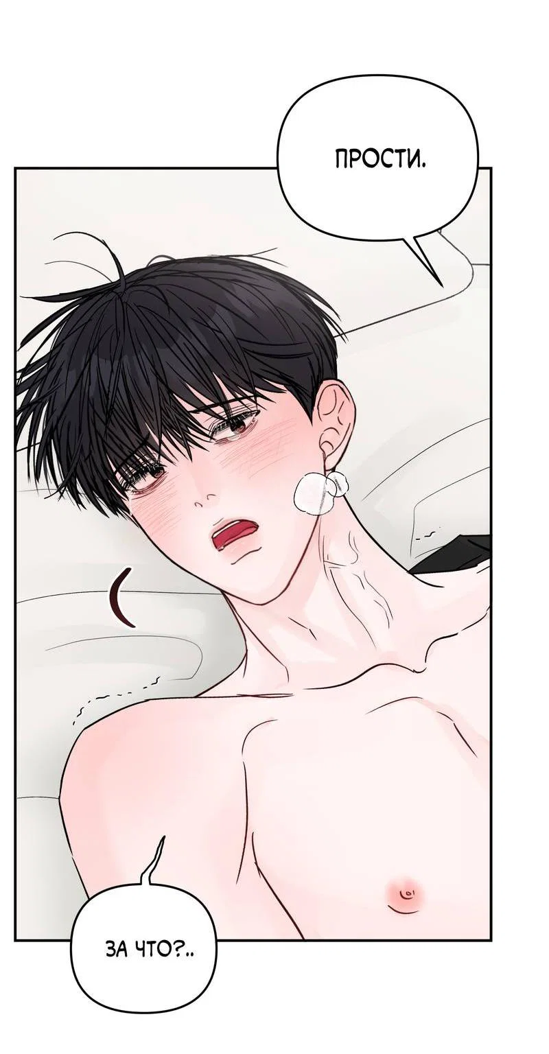 Манга То, что не по силам остановить - Глава 44 Страница 53