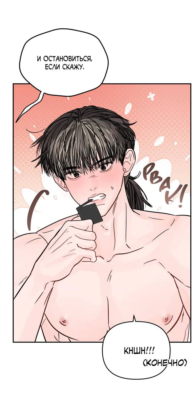 Манга То, что не по силам остановить - Глава 44 Страница 37