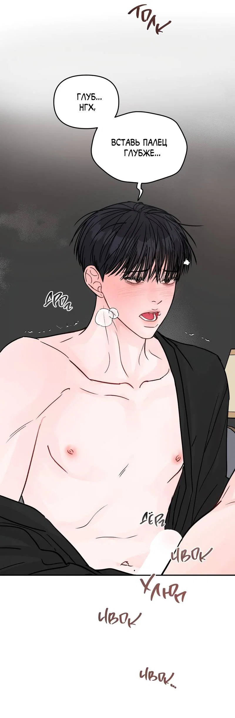 Манга То, что не по силам остановить - Глава 44 Страница 26