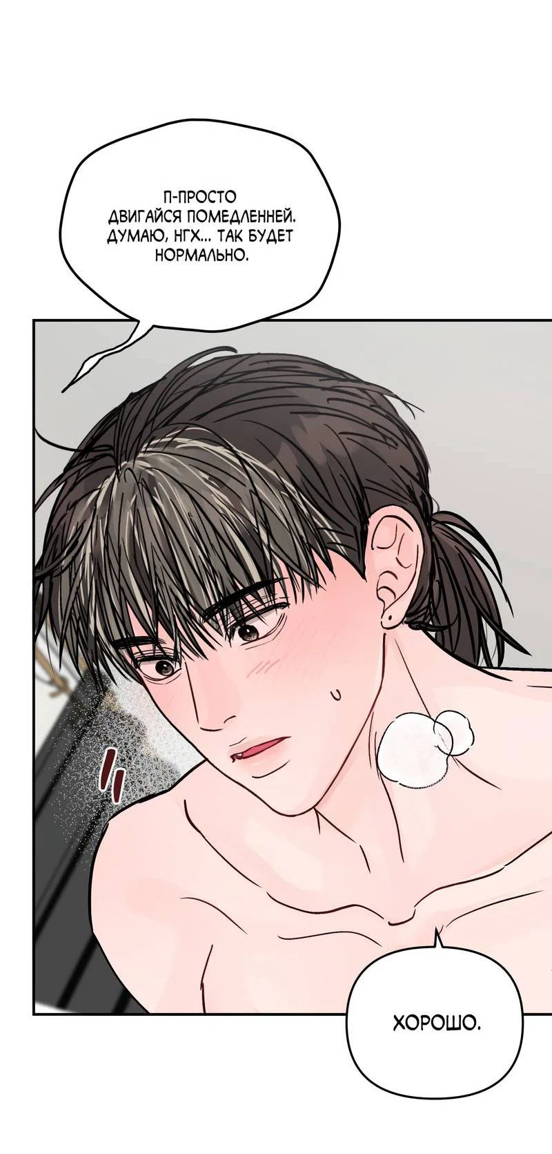 Манга То, что не по силам остановить - Глава 44 Страница 48