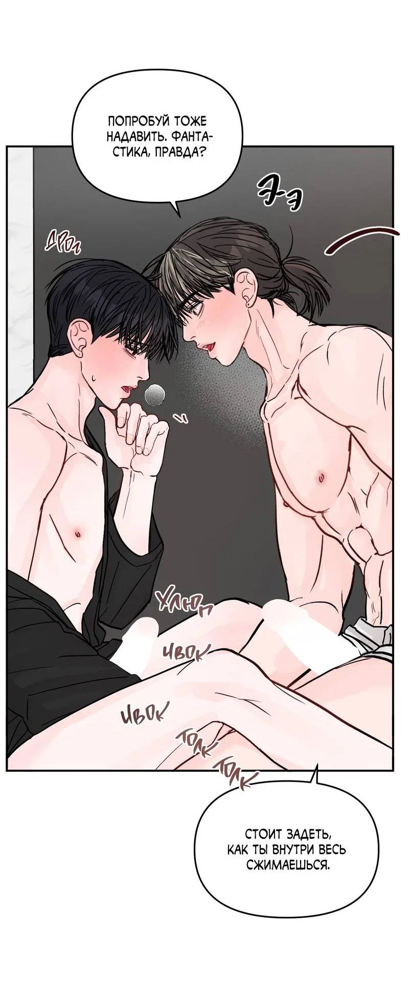 Манга То, что не по силам остановить - Глава 44 Страница 23