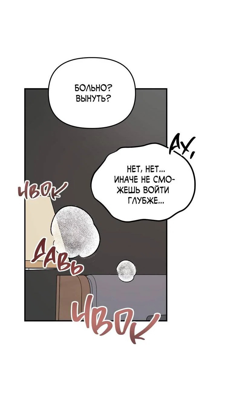 Манга То, что не по силам остановить - Глава 44 Страница 47