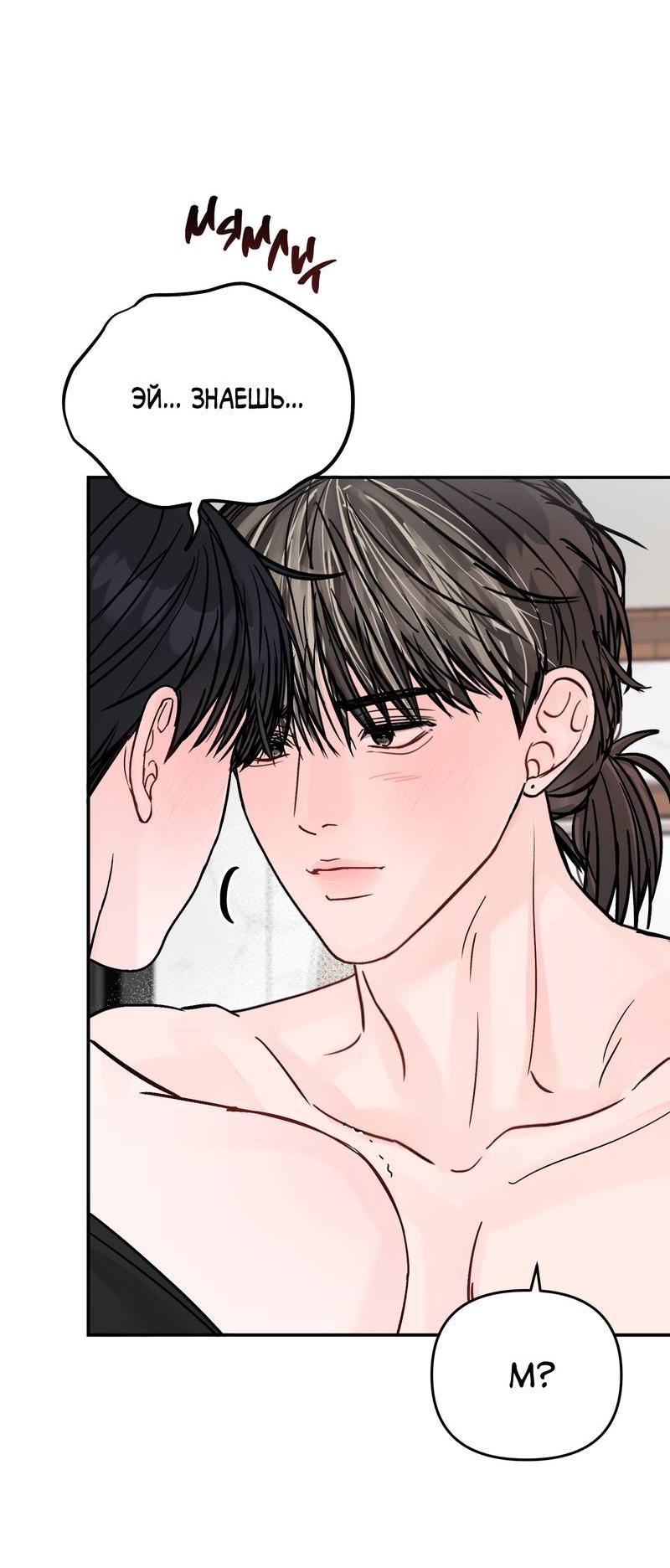 Манга То, что не по силам остановить - Глава 44 Страница 14