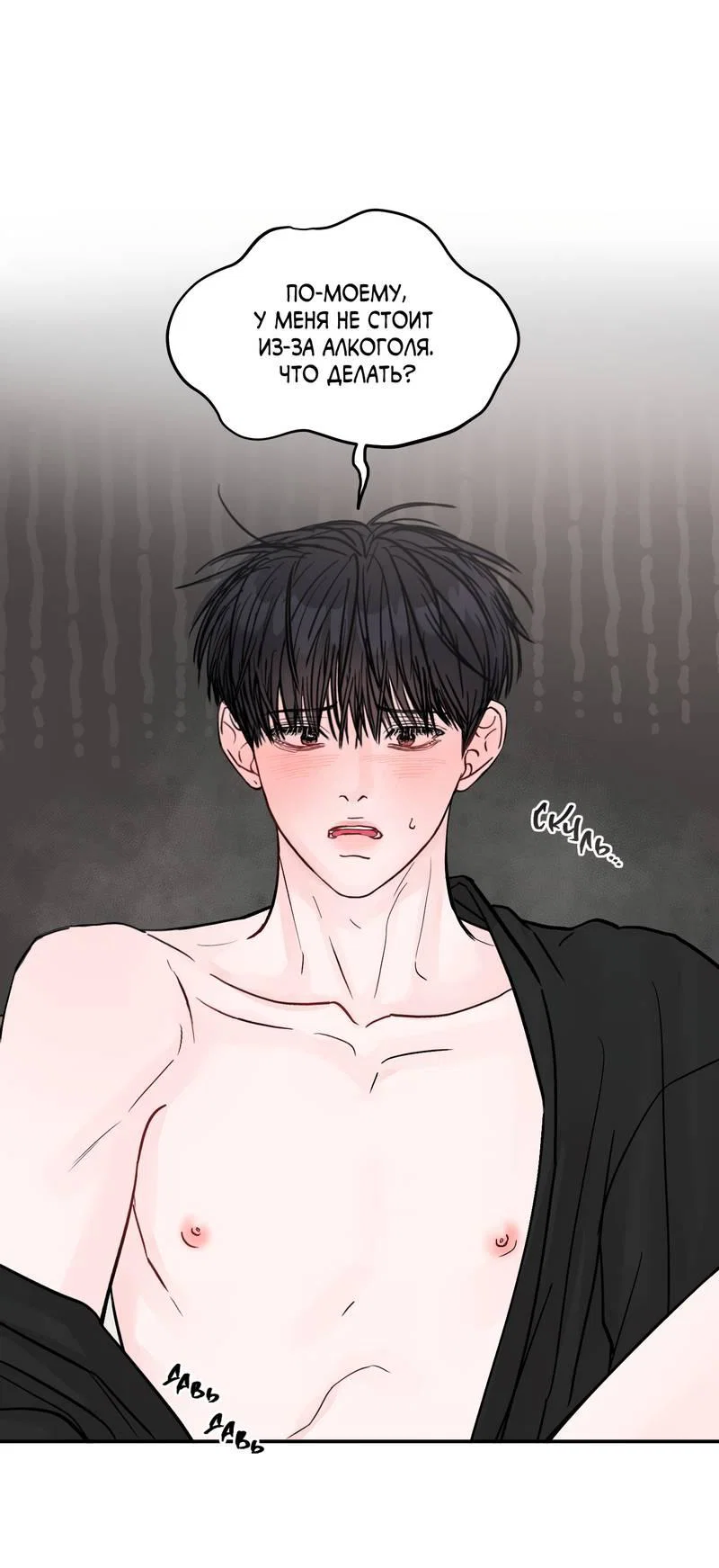 Манга То, что не по силам остановить - Глава 44 Страница 15