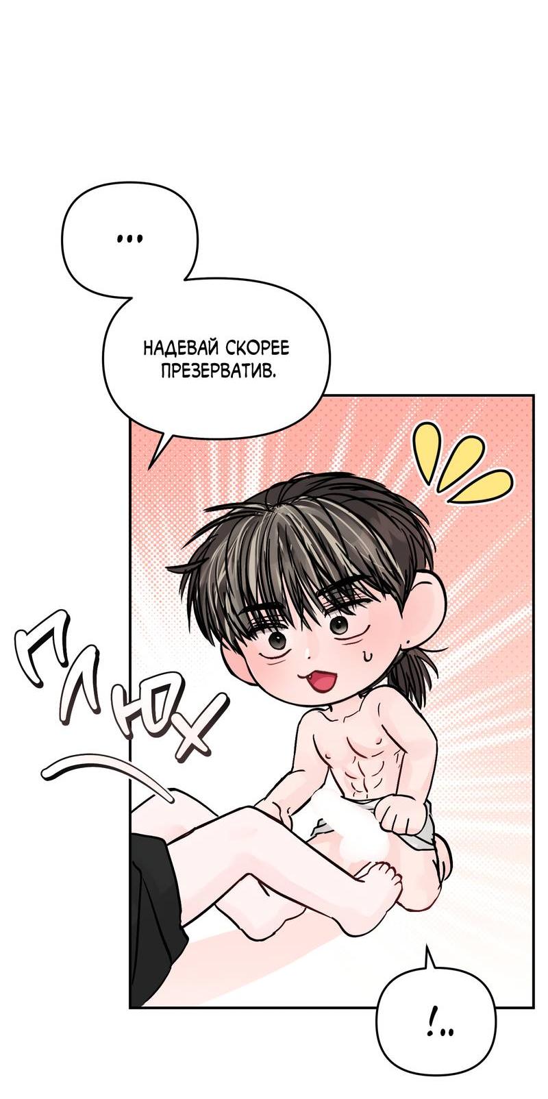 Манга То, что не по силам остановить - Глава 44 Страница 35