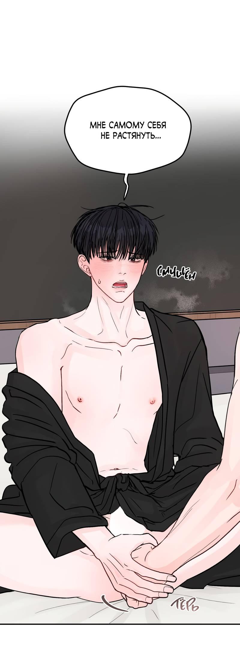 Манга То, что не по силам остановить - Глава 44 Страница 8