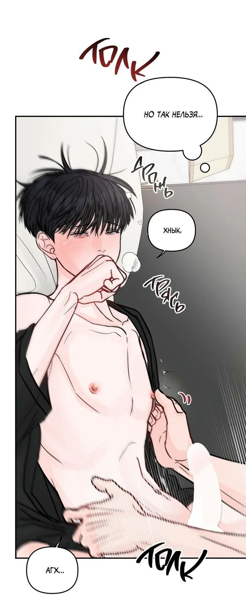Манга То, что не по силам остановить - Глава 45 Страница 9