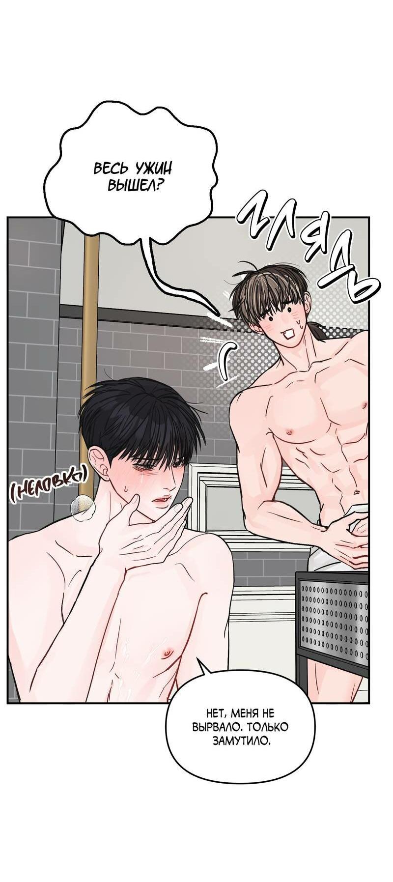 Манга То, что не по силам остановить - Глава 45 Страница 22