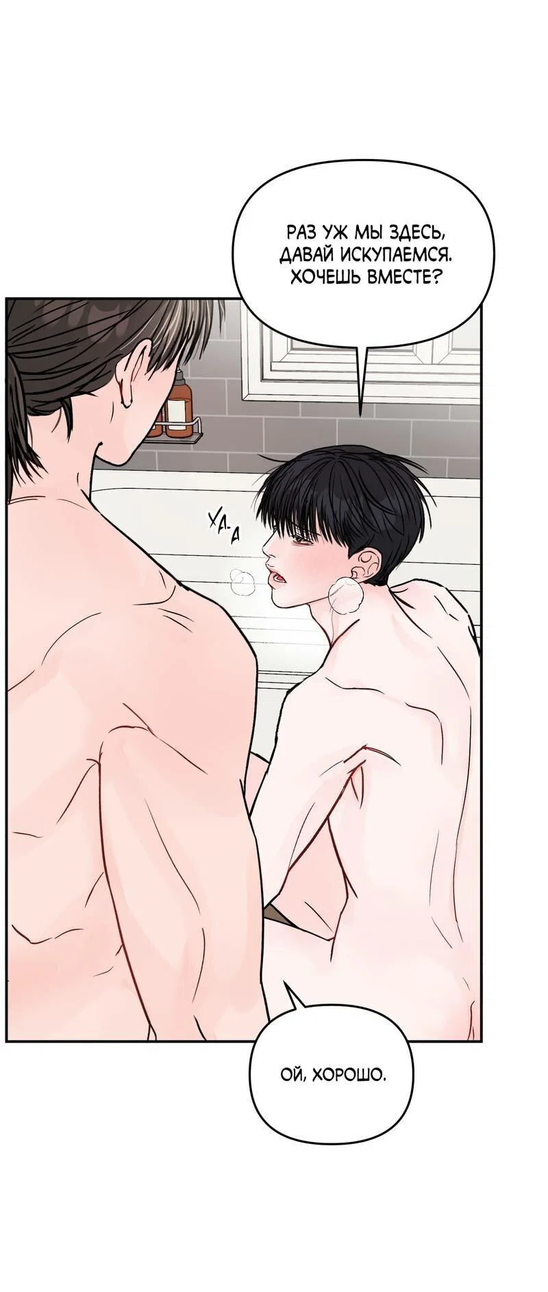 Манга То, что не по силам остановить - Глава 45 Страница 59