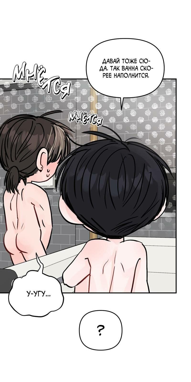 Манга То, что не по силам остановить - Глава 45 Страница 62