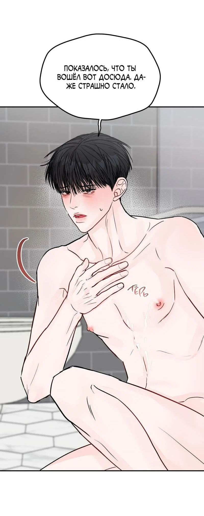 Манга То, что не по силам остановить - Глава 45 Страница 24
