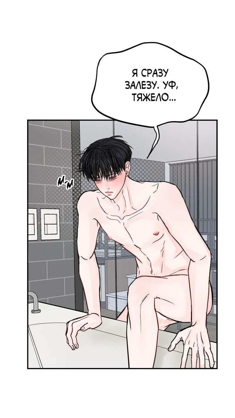 Манга То, что не по силам остановить - Глава 45 Страница 61
