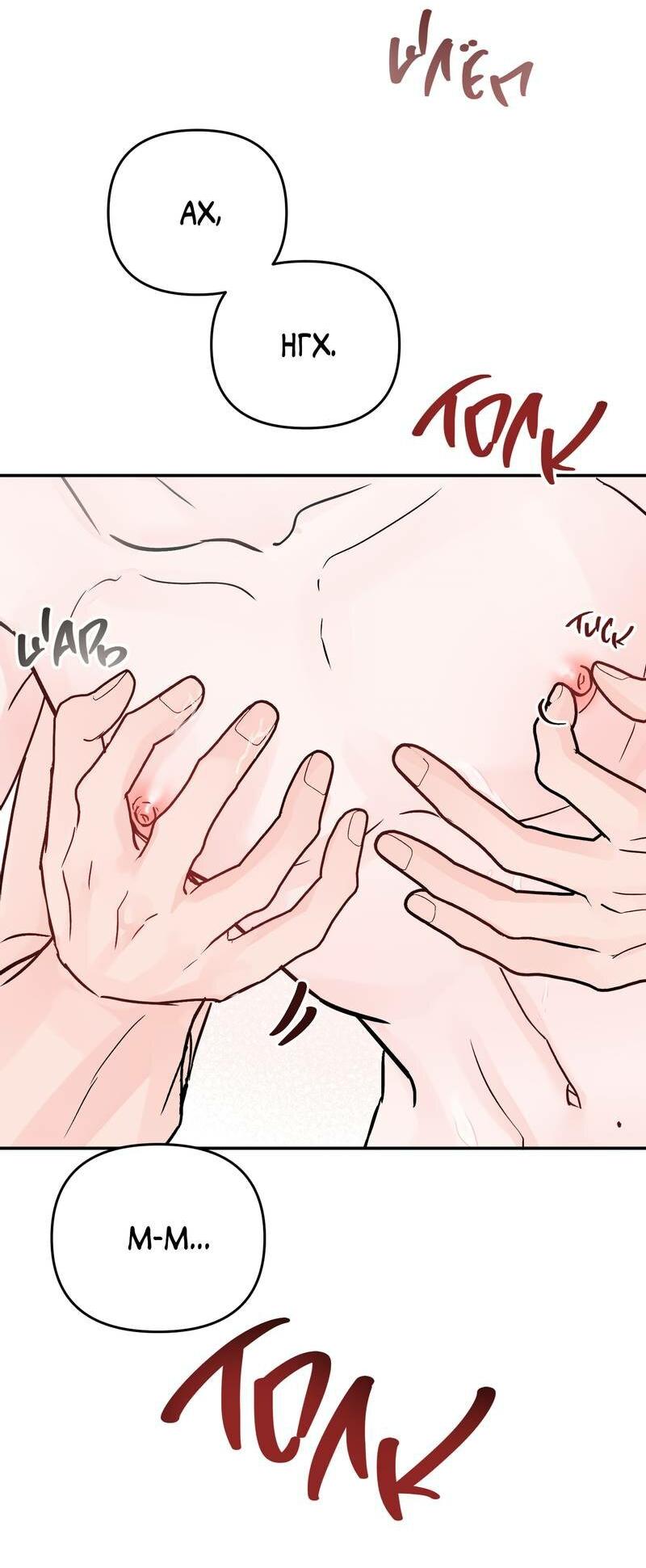 Манга То, что не по силам остановить - Глава 45 Страница 48