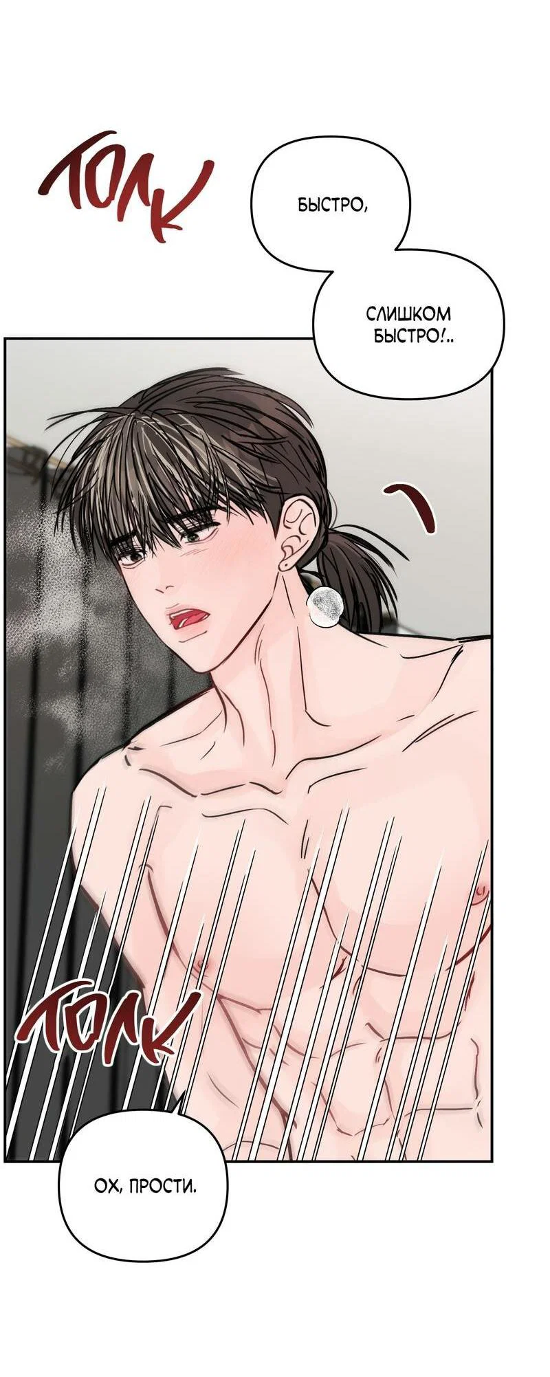 Манга То, что не по силам остановить - Глава 45 Страница 7