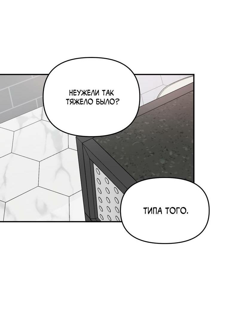 Манга То, что не по силам остановить - Глава 45 Страница 23