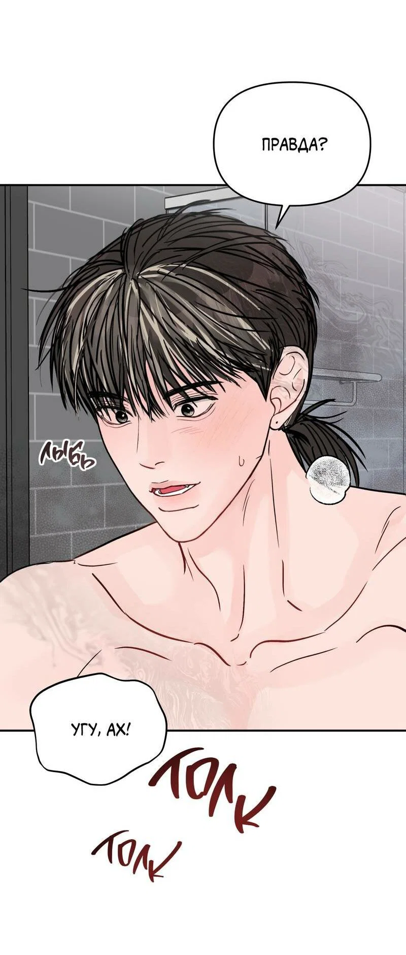 Манга То, что не по силам остановить - Глава 45 Страница 39
