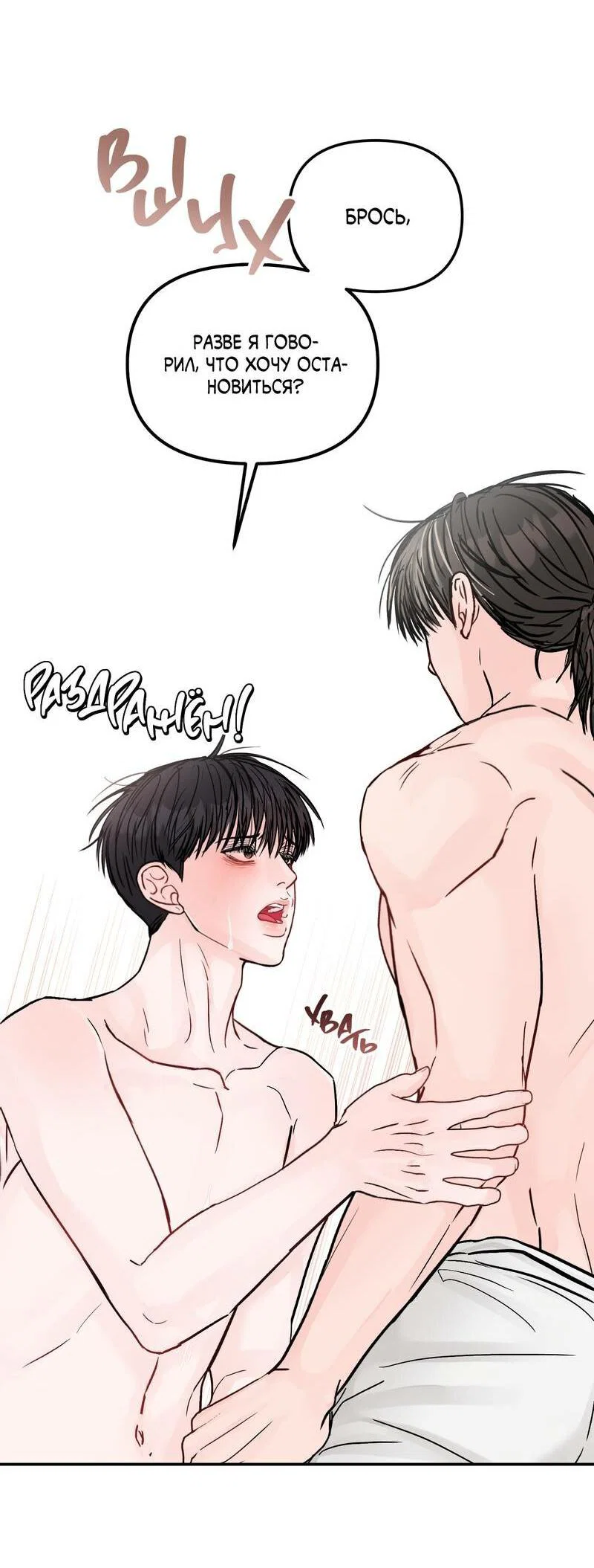 Манга То, что не по силам остановить - Глава 45 Страница 26