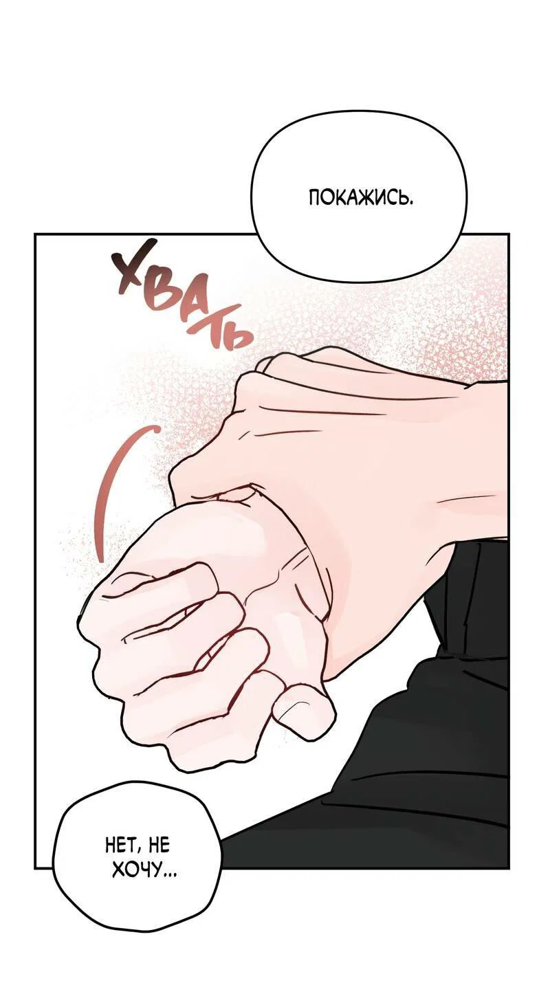 Манга То, что не по силам остановить - Глава 45 Страница 14